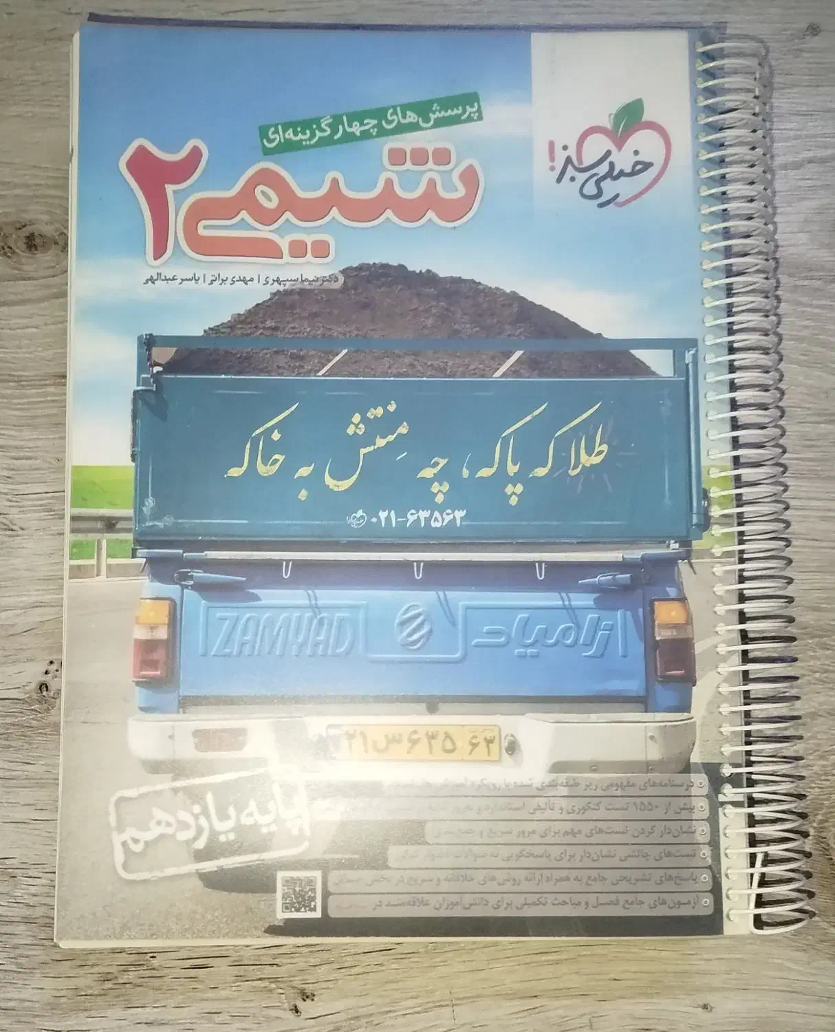 کتاب کنکور خیلی سبز آی کیو جامع یازدهم فرمول بیست|کتاب و مجله آموزشی|تهران, گلستان (شهرک راه آهن)|دیوار