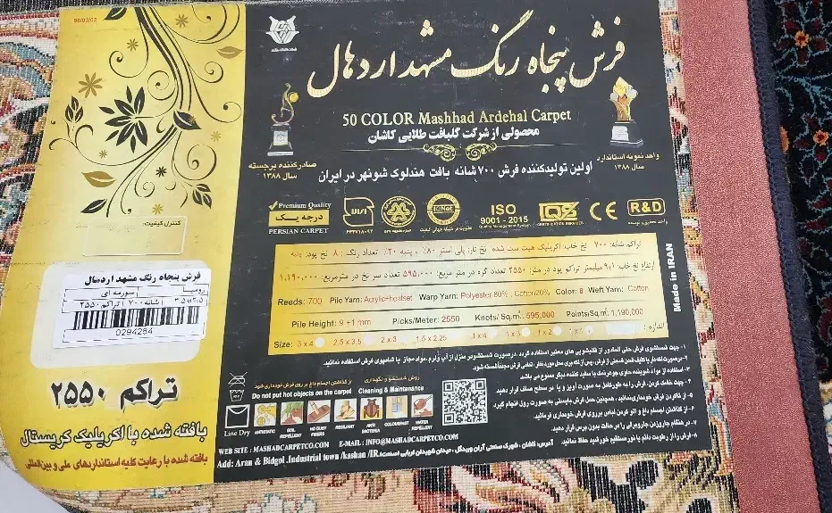 فرش ۹ متری|فرش|بندرعباس, |دیوار