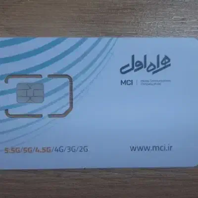 ۵۳ ۸۸ ۶۴۵ ۹۱۲|سیم‌کارت|رباط‌کریم, نصیرشهر|دیوار