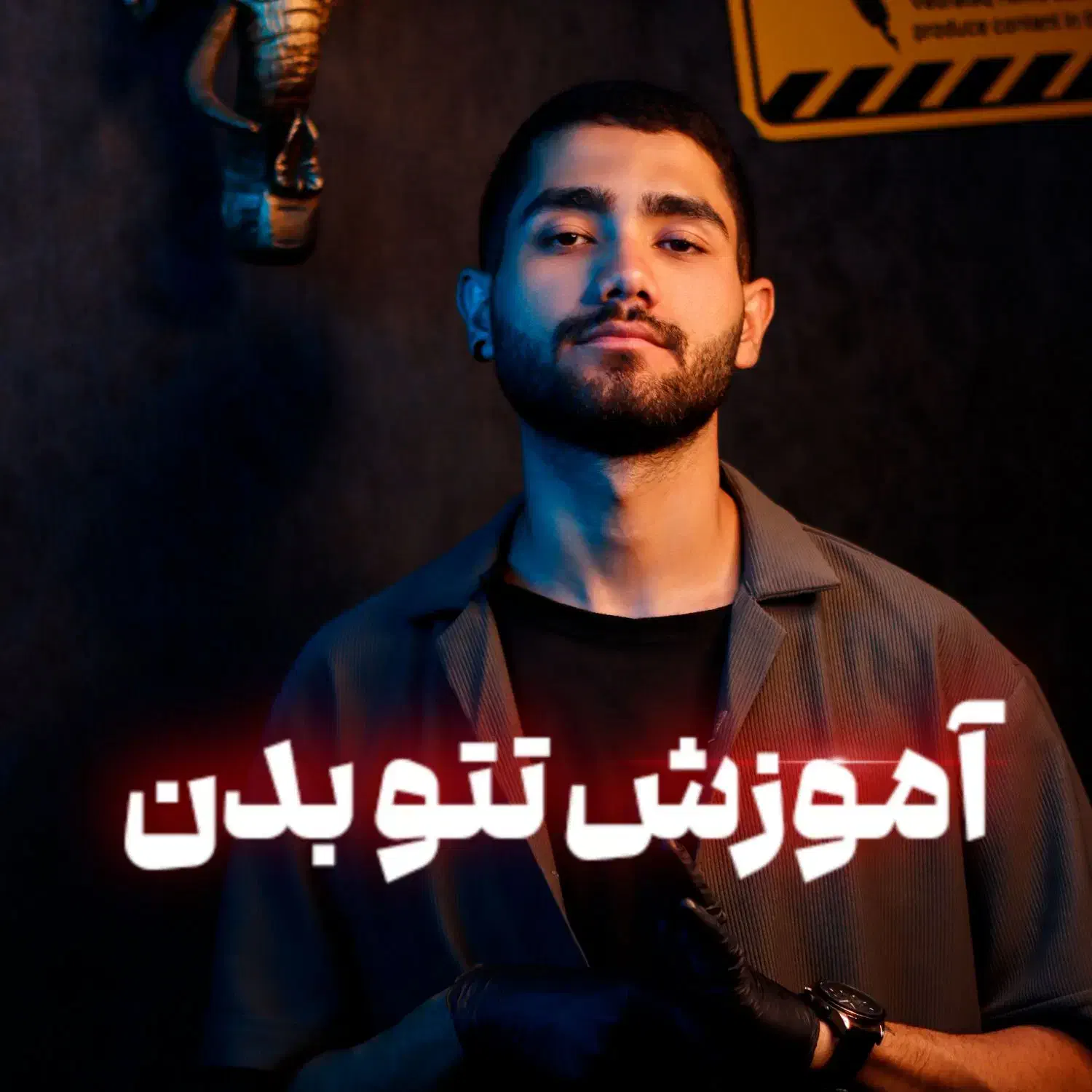 اجرا،آموزش تتو بدن ( تخفیف ویژه ۲۴ ساعته )|خدمات آرایشگری و زیبایی|تهران, میدان ولیعصر|دیوار
