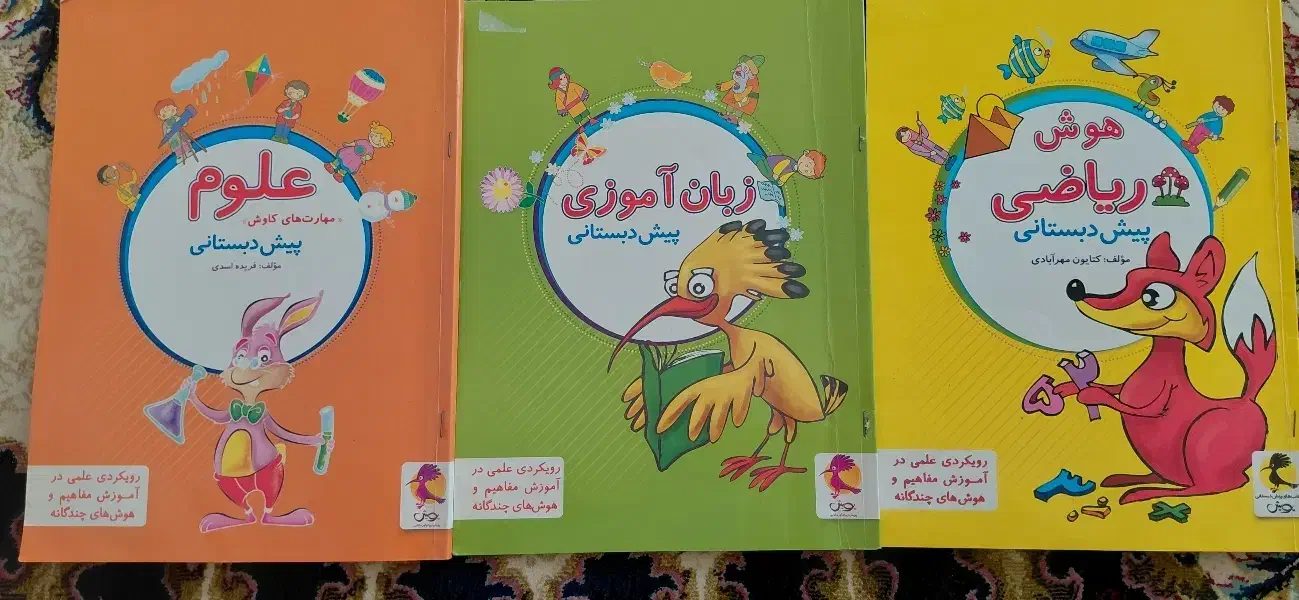 کتاب پیش دبستانی|کتاب و مجله آموزشی|دهگلان, |دیوار