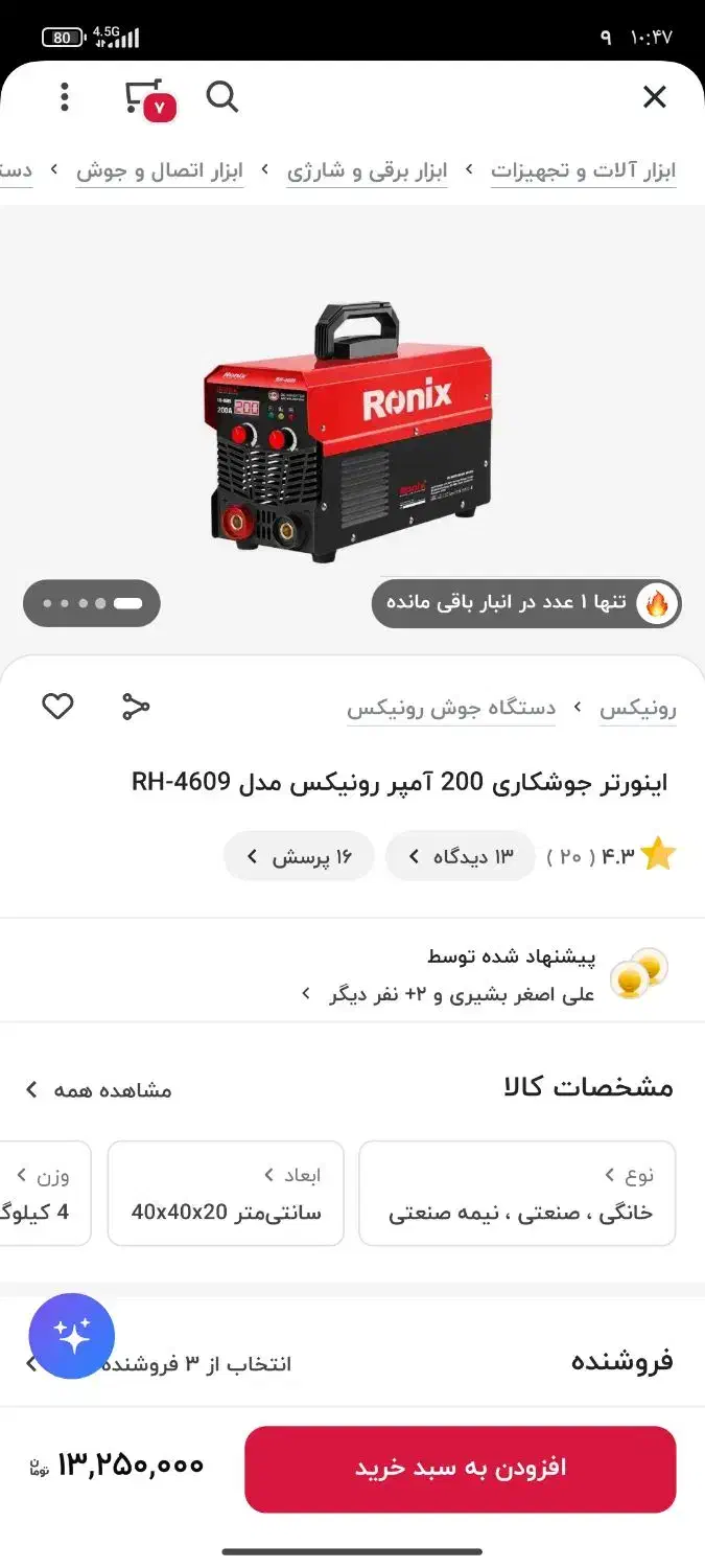 دستگاه جوش رونیکس ۴۶۰۹|ابزارآلات|تهران, شهرک خرازی|دیوار