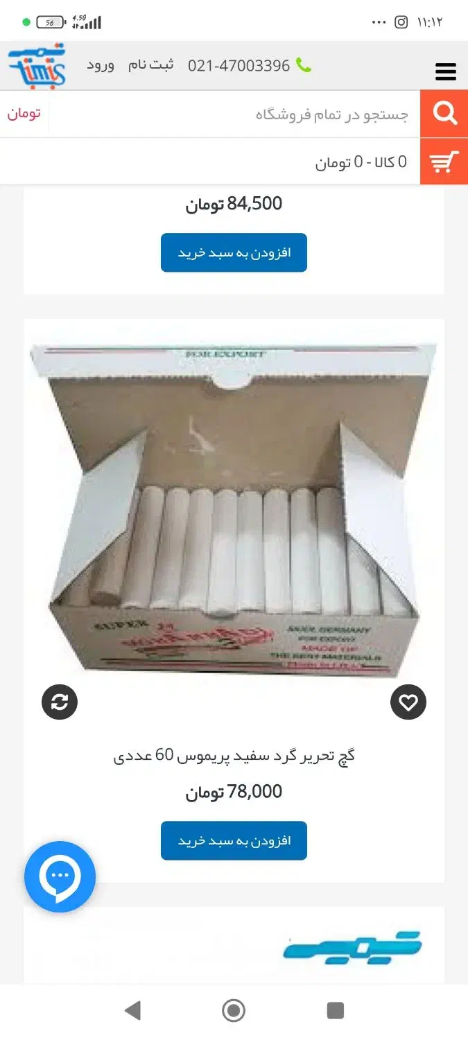 گچ تخته سیاه ۲۰ تا جعبه موجوده|لوازم التحریر|تهران, جنتآباد جنوبی|دیوار