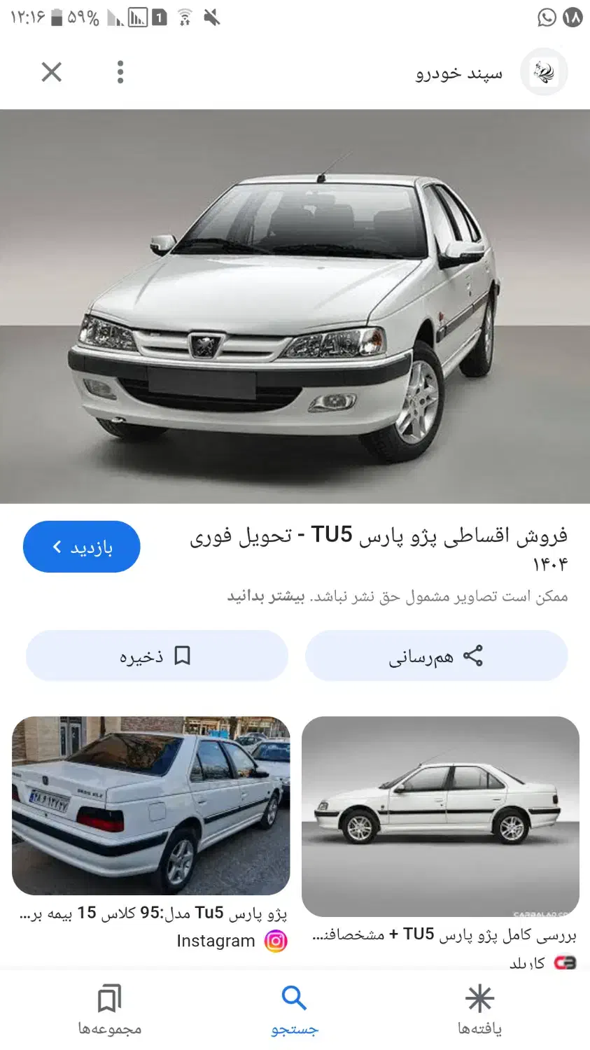 پارس۴۰۲ تیو فایف سفید آماده به کار دارم نه فروش|خودرو سواری و وانت|جم, |دیوار