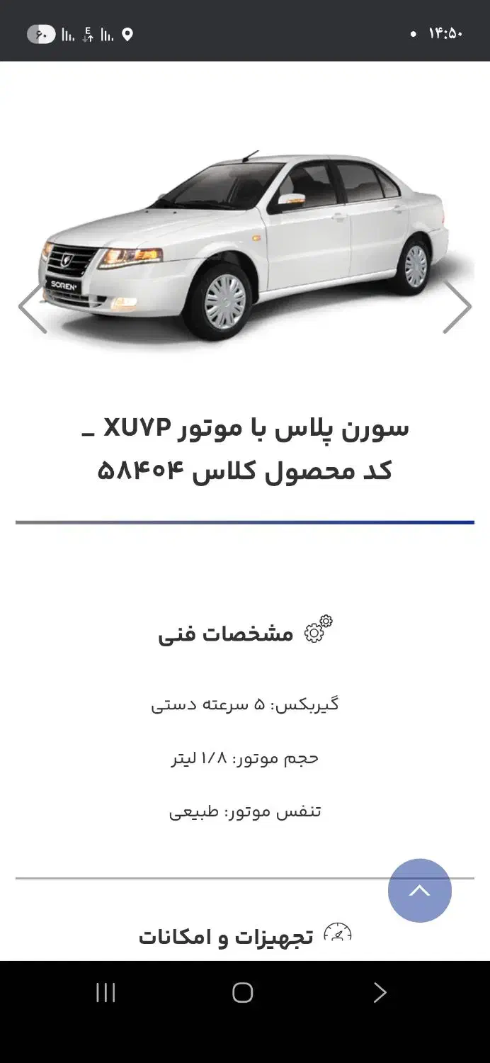 فروش حواله خودرو سمند xu7p|خودرو سواری و وانت|پارس‌آباد, |دیوار