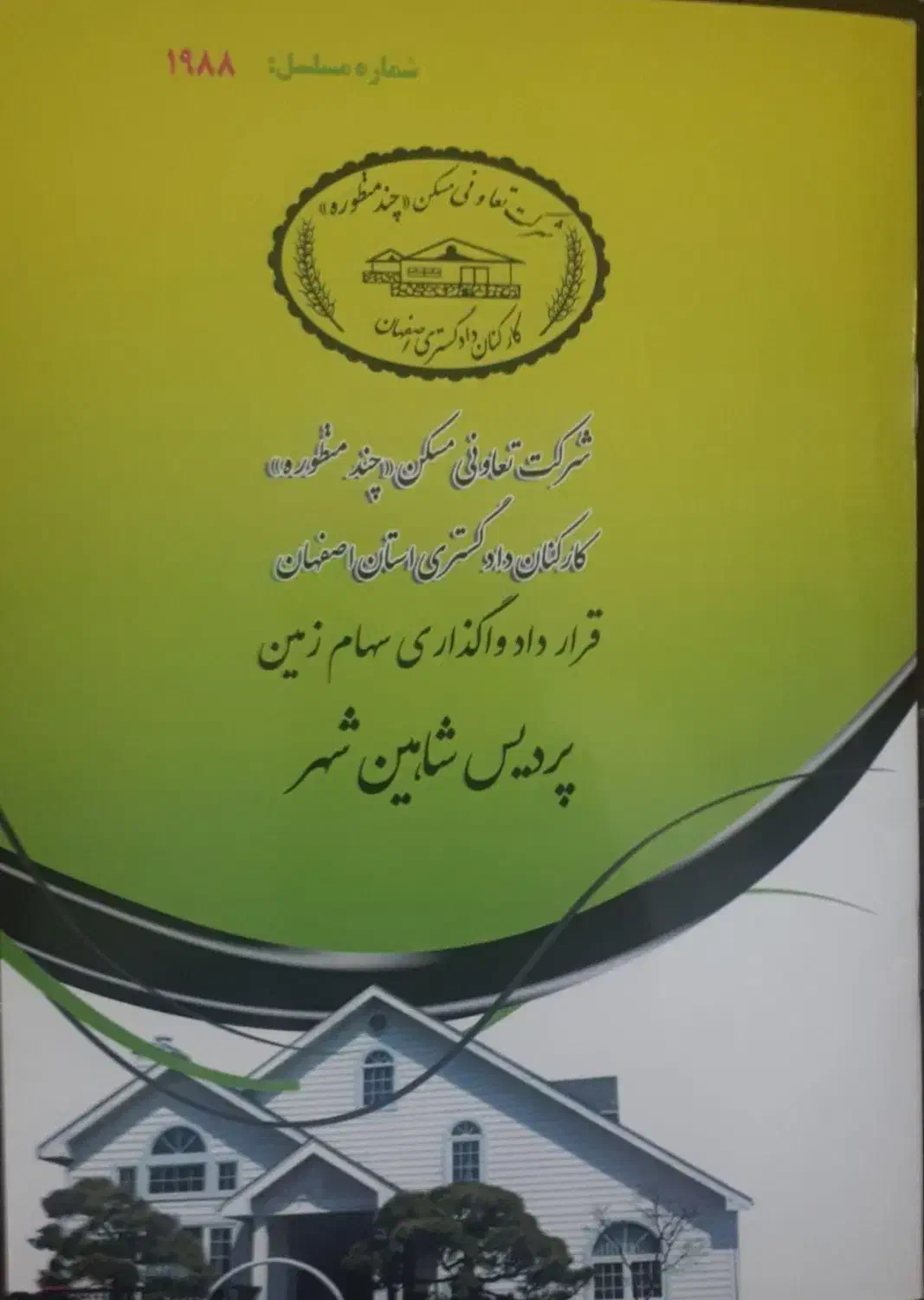 زمین پردیس دادگستری|فروش زمین و ملک کلنگی|شاهینشهر, شهرک پردیس|دیوار