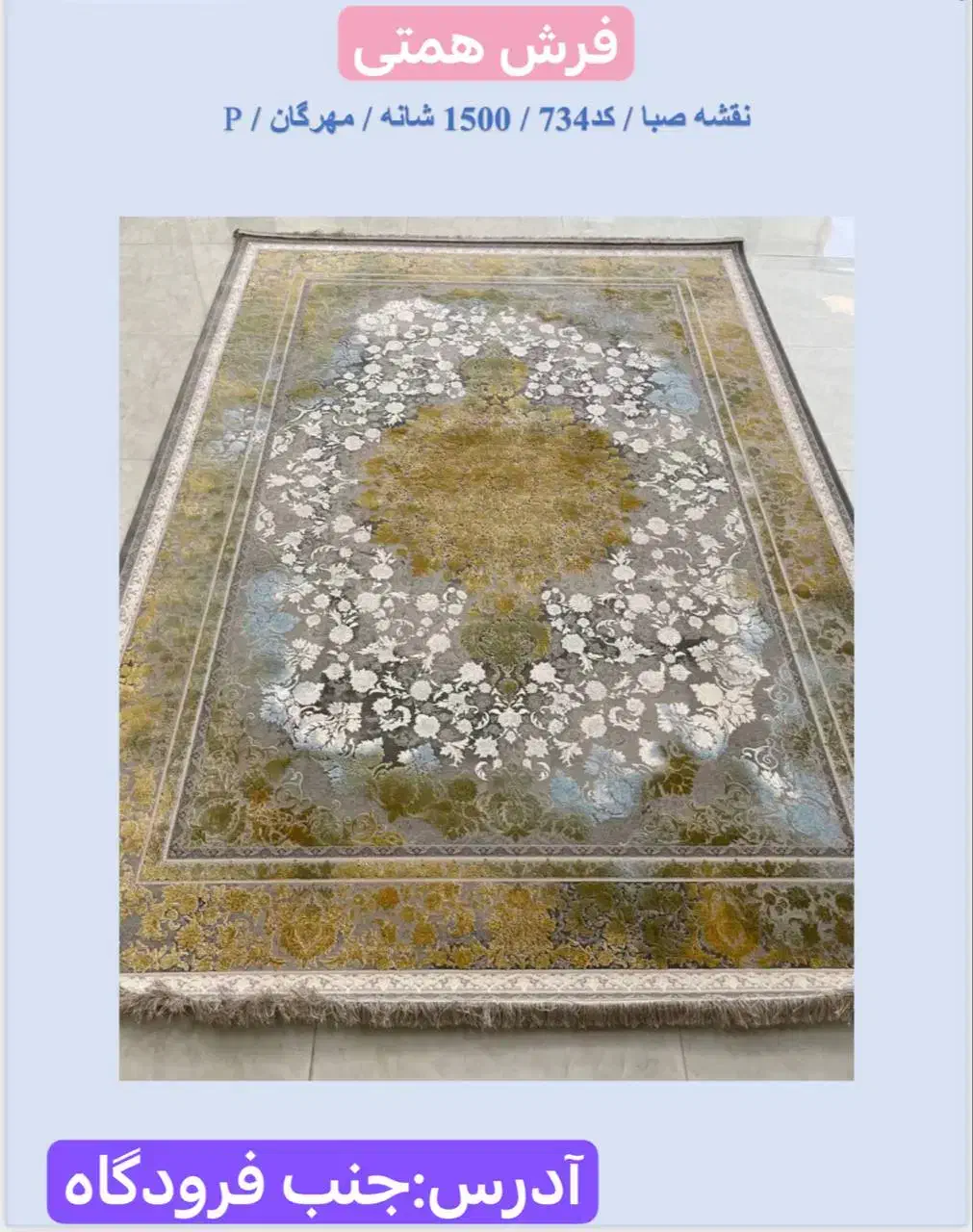 فرش ۱۵۰۰ شانه تراکم ۴۵۰۰|فرش|یاسوج, |دیوار