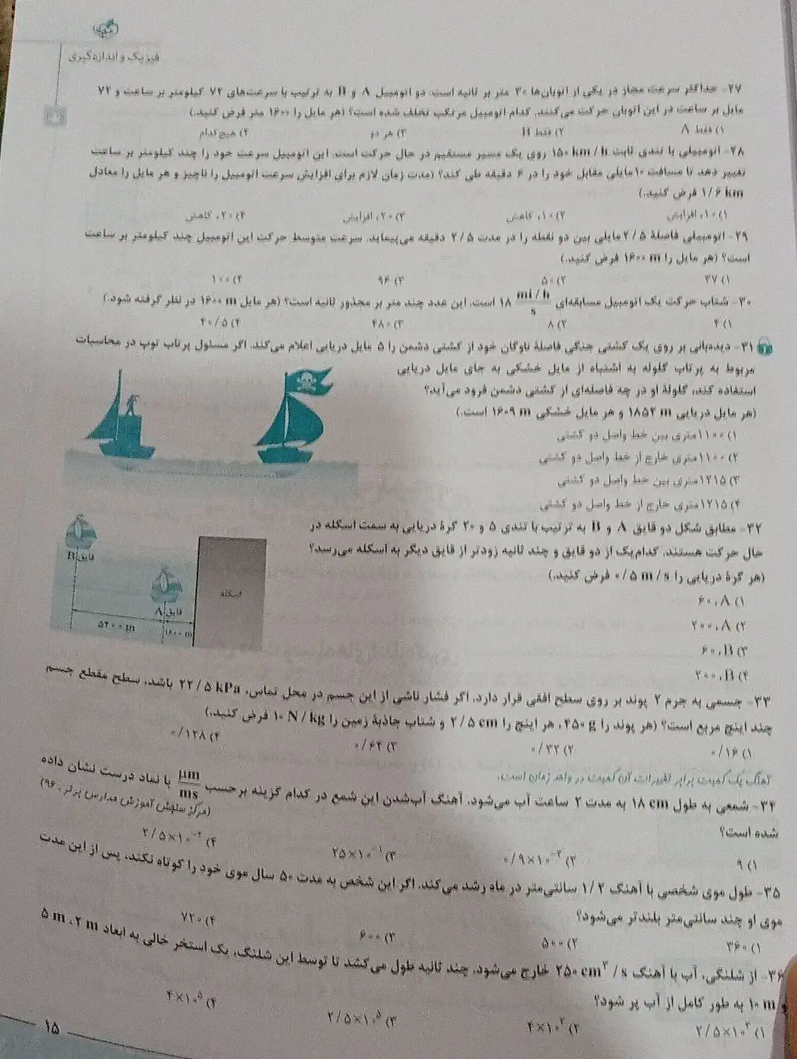 فیزیک دهم نردبام(انتشارات خیلی سبز)|کتاب و مجله آموزشی|بهبهان, |دیوار