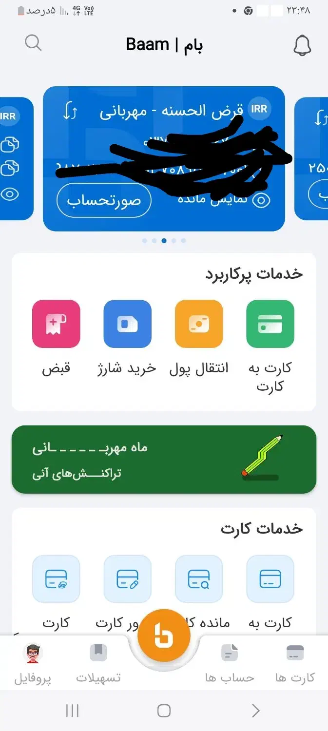 امتیاز وام ملی مهربانی|خدمات مالی، حسابداری، بیمه|اصفهان, وحید|دیوار