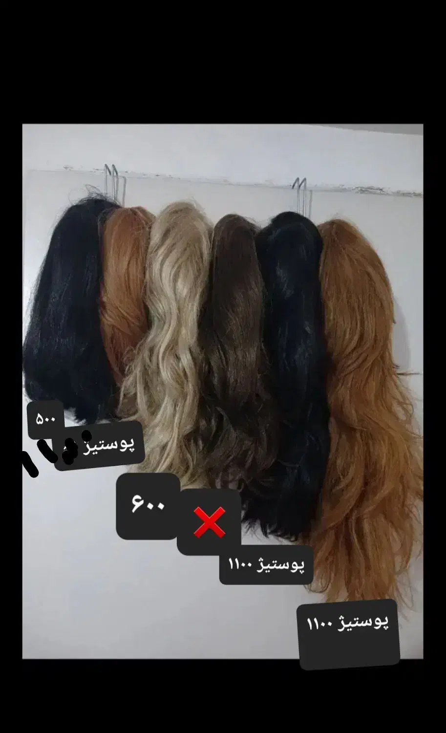 پوستیژ کلاه گیس|آرایشی، بهداشتی، درمانی|ری, علایین|دیوار