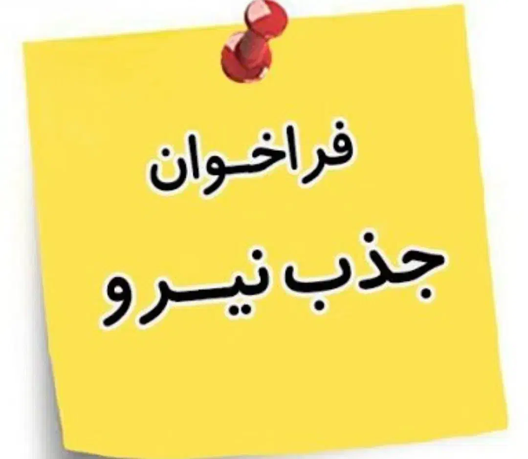 مهماندار اقا و خانم و آشپز ماهر|استخدام خدمات فروشگاه و رستوران|بیرجند, |دیوار