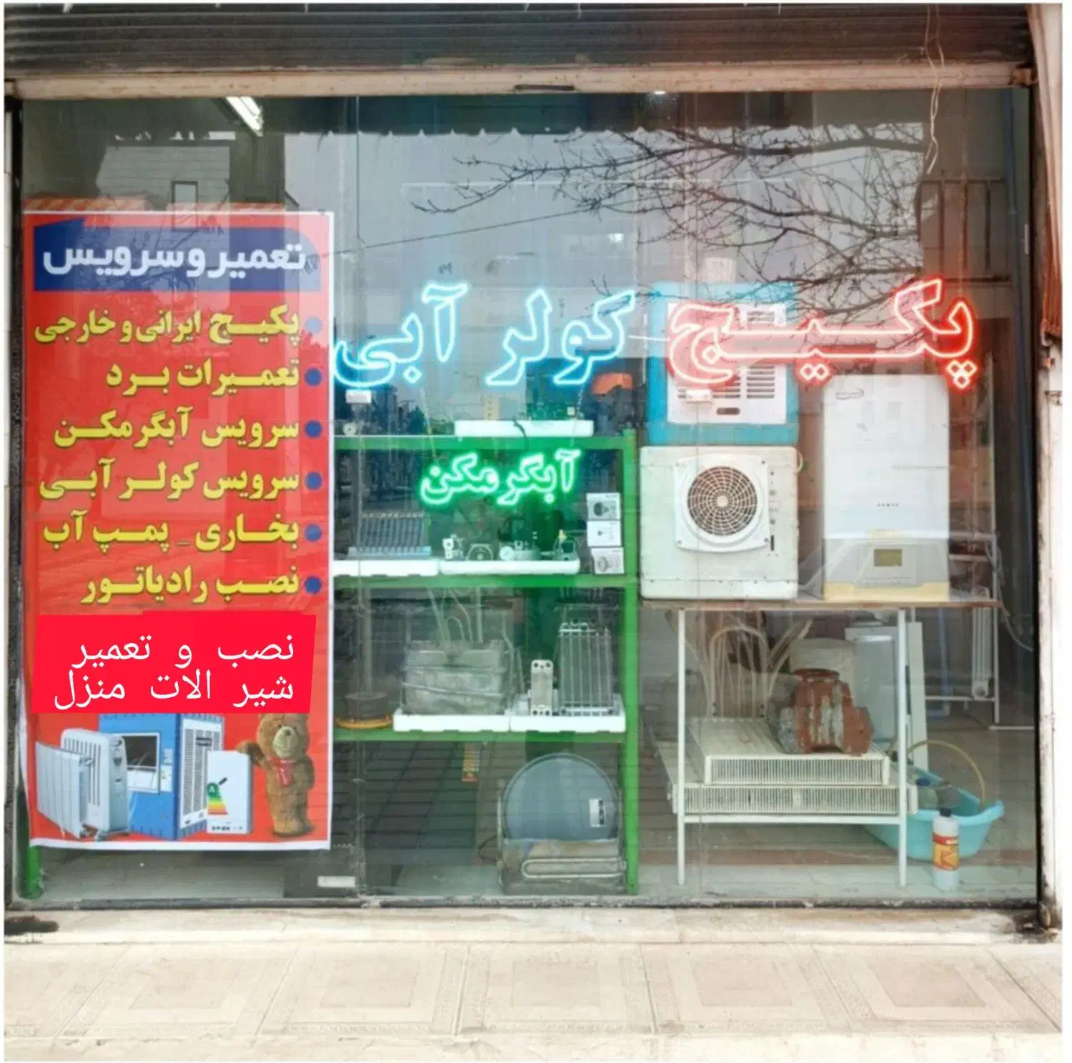 تعمیر وسرویس نصب پکیج وآبگرمکن محمدیه مهرگان|خدمات پیشه و مهارت|محمدیه-قزوین, |دیوار