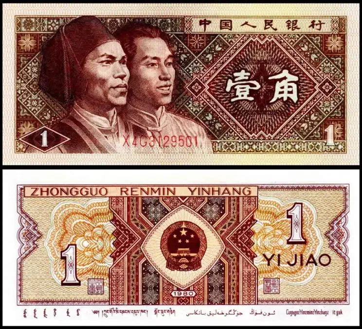 اسکناس ۱ جیائو چین ۱۹۸۰|کلکسیون سکه، تمبر، اسکناس|اراک, |دیوار