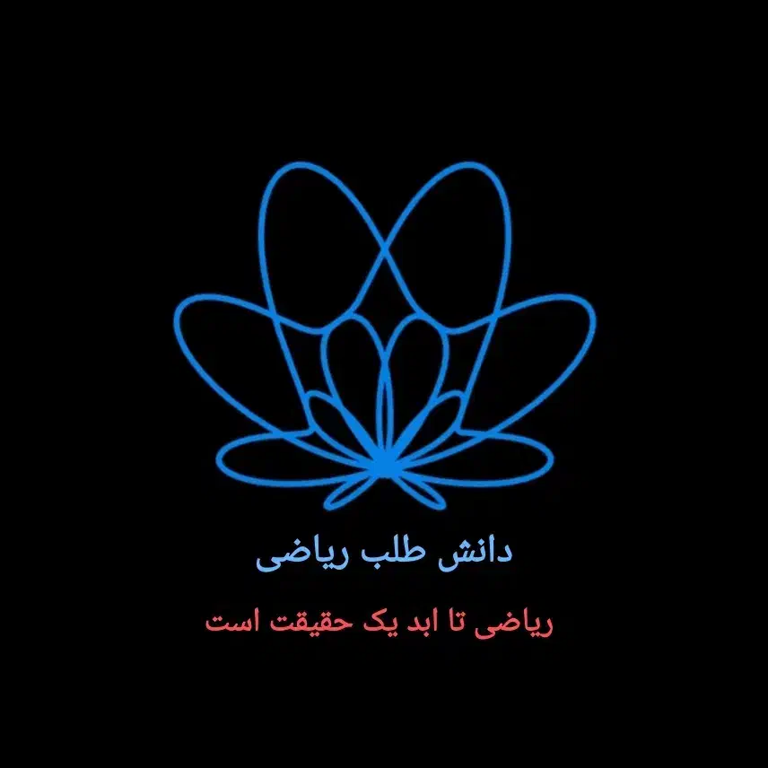 تدریس ریاضی خصوص و گروهی|خدمات آموزشی|سهند, |دیوار