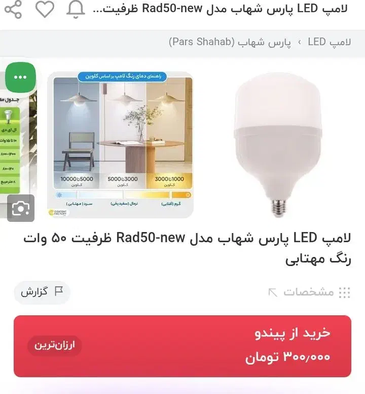 لامپ 50وات نو|لامپ و چراغ|قم, شاد قلی|دیوار