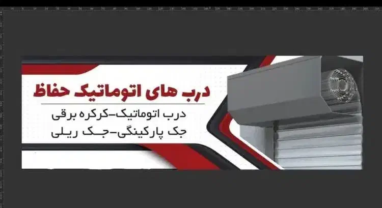 درب اتوماتیک حفاظ|خدمات پیشه و مهارت|بجنورد, |دیوار