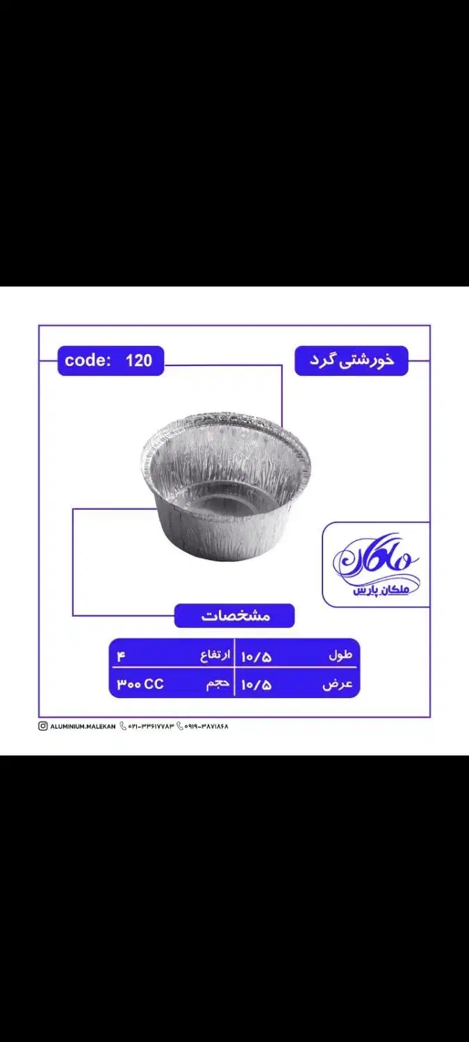 ظروف یکبار مصرف آلومینیومی|ظروف نگهدارنده، پلاستیکی، یکبارمصرف|تهران, کیانشهر|دیوار