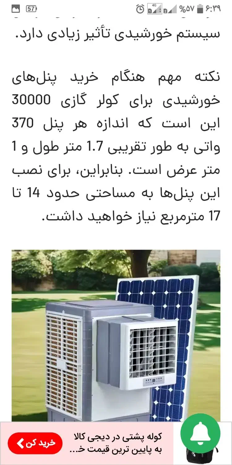 نصب پانل|استخدام صنعتی، فنی، مهندسی|اصفهان, قهاب جنوبی|دیوار