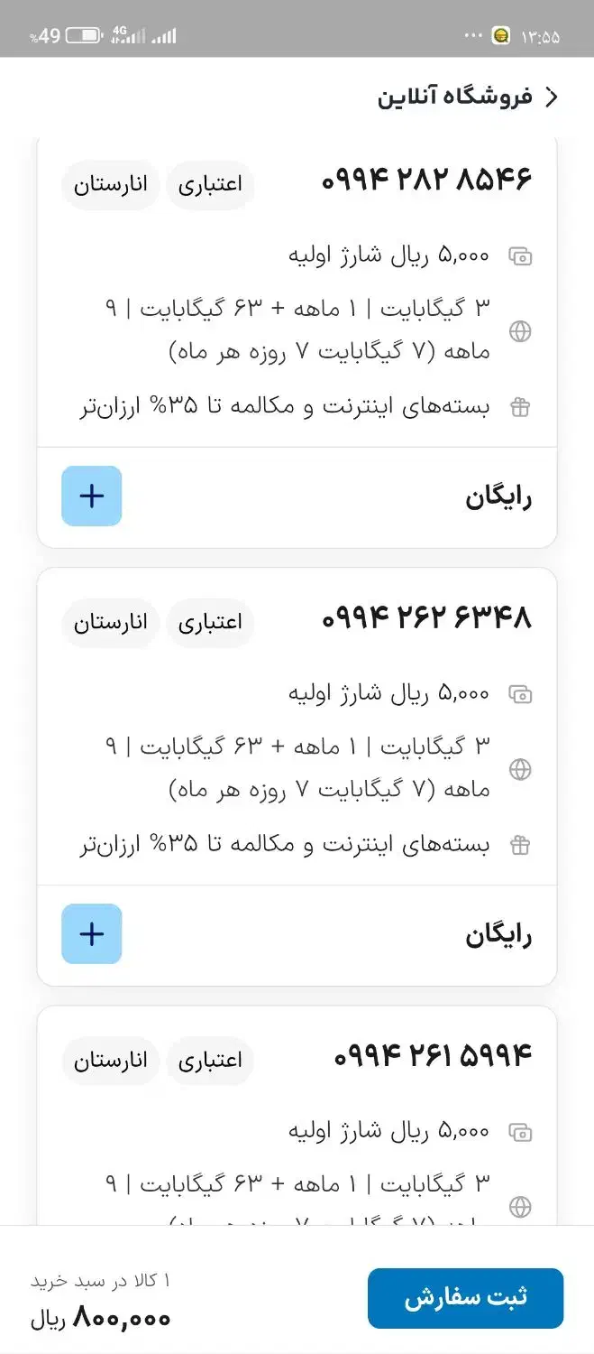 همراه اول|سیم‌کارت|اردبیل, |دیوار
