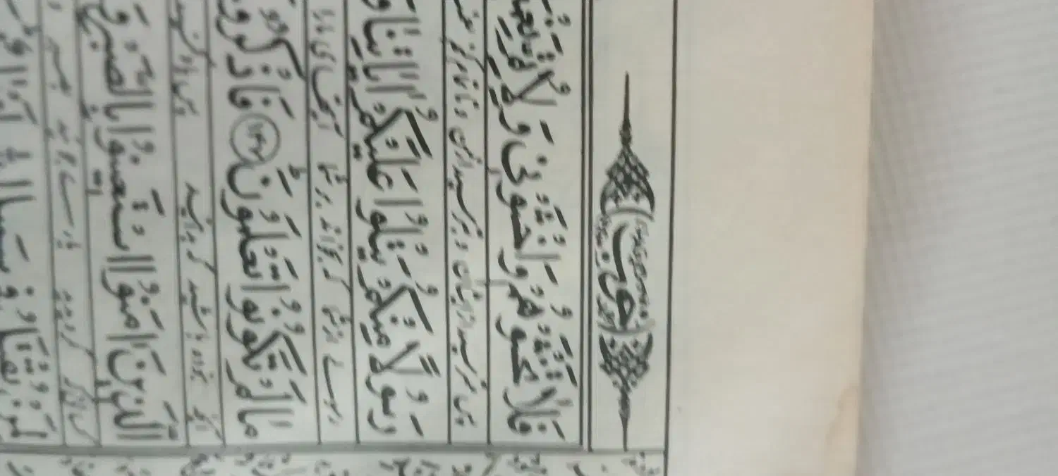 قرآن استخاره قدیمی|کتاب و مجله مذهبی|اصفهان, خواجه عمید|دیوار