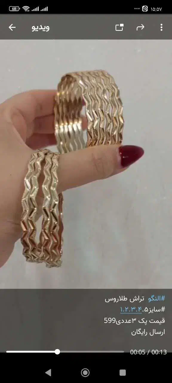 النگو طلا روز|جواهرات|مشگین شهر, |دیوار