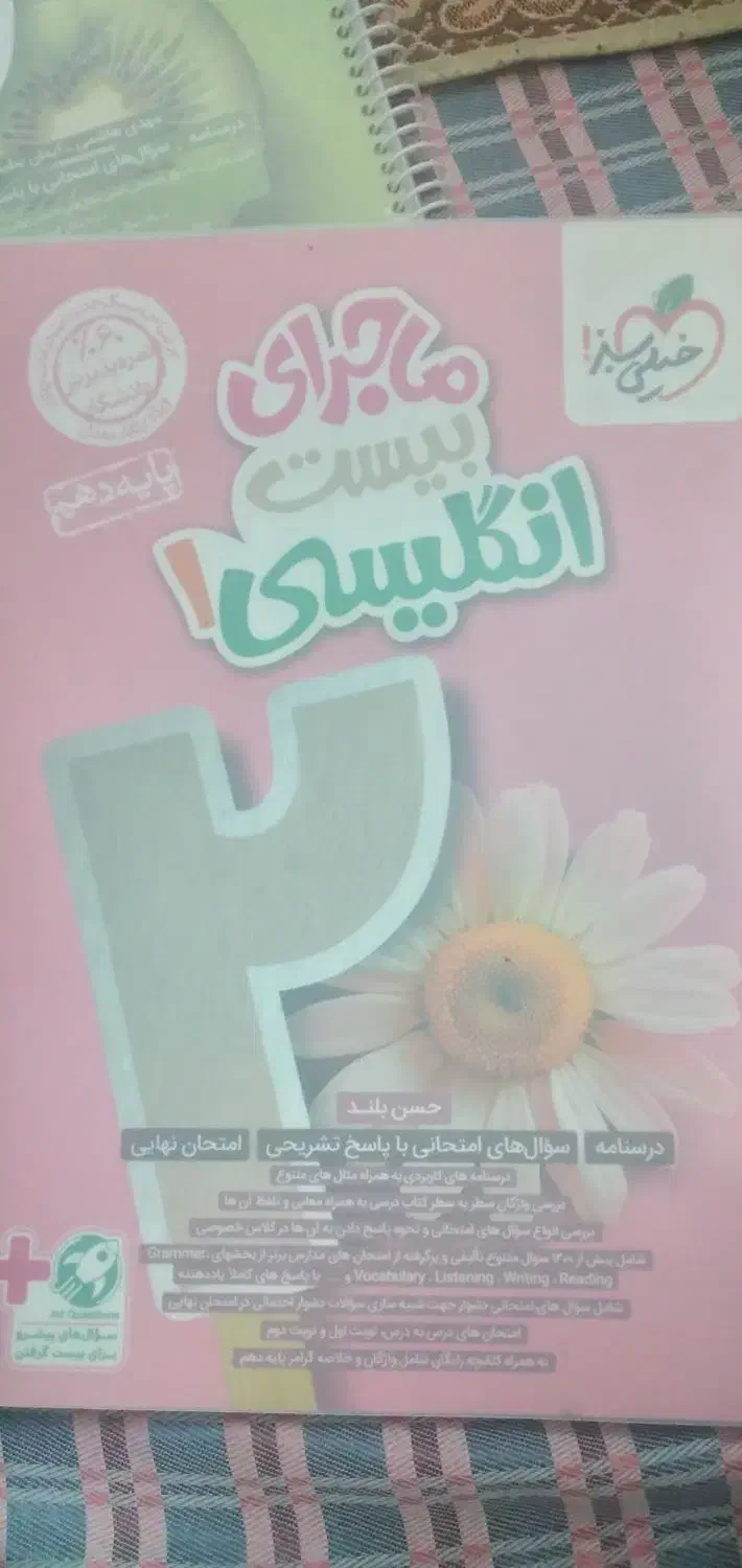 ماجرای بیست و فرمول بیست|کتاب و مجله آموزشی|قم, شهرک مهدیه (مدرس)|دیوار