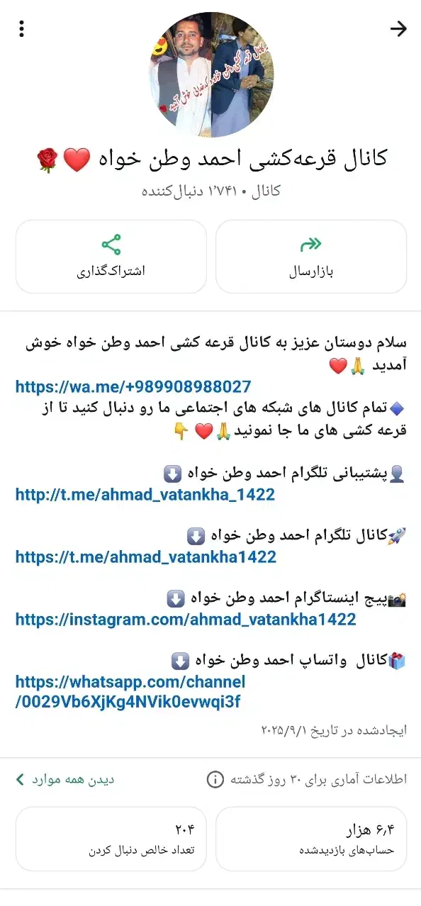 کانال قرعه کشی فروشی|لوازم جانبی موبایل و تبلت|چابهار, |دیوار