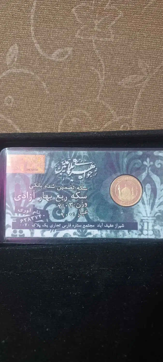 ربع سکه|جواهرات|شیراز, تلخ داش|دیوار