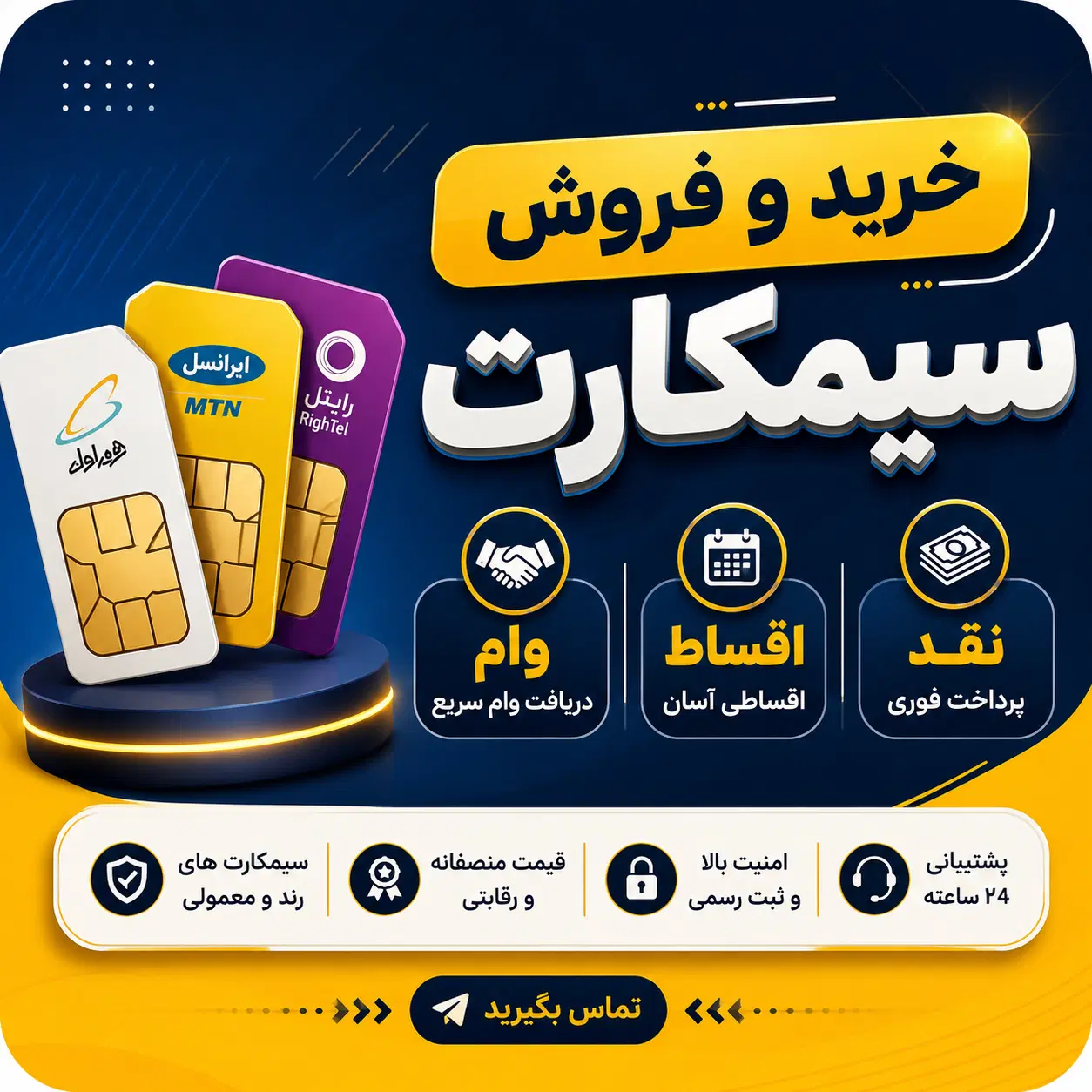سیمکارت 0912 رند رند|سیمکارت|تهران, تهرانپارس شرقی|دیوار