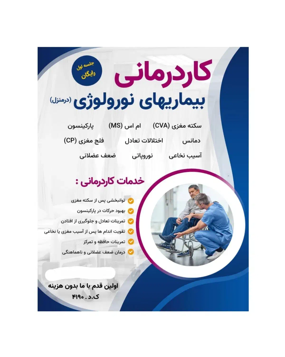 کاردرمانی و گفتار درمانی در منزل|خدمات آرایشگری و زیبایی|محمودآباد, |دیوار