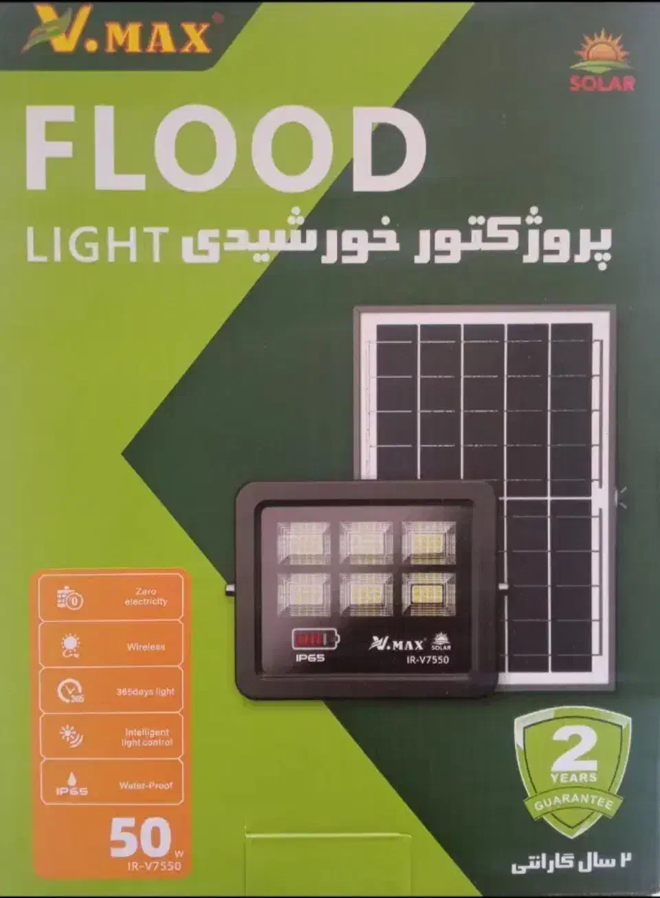 پروژکتور خورشیدی ۵۰ وات کنترل دار ( قیمت رقابتی )|لامپ و چراغ|بوشهر, |دیوار