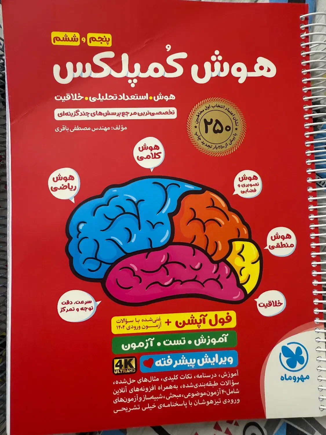 کتاب آمادگی سمپاد(تیزهوشان) کاملا نو فنر شده|کتاب و مجله آموزشی|اصفهان, چرخاب|دیوار