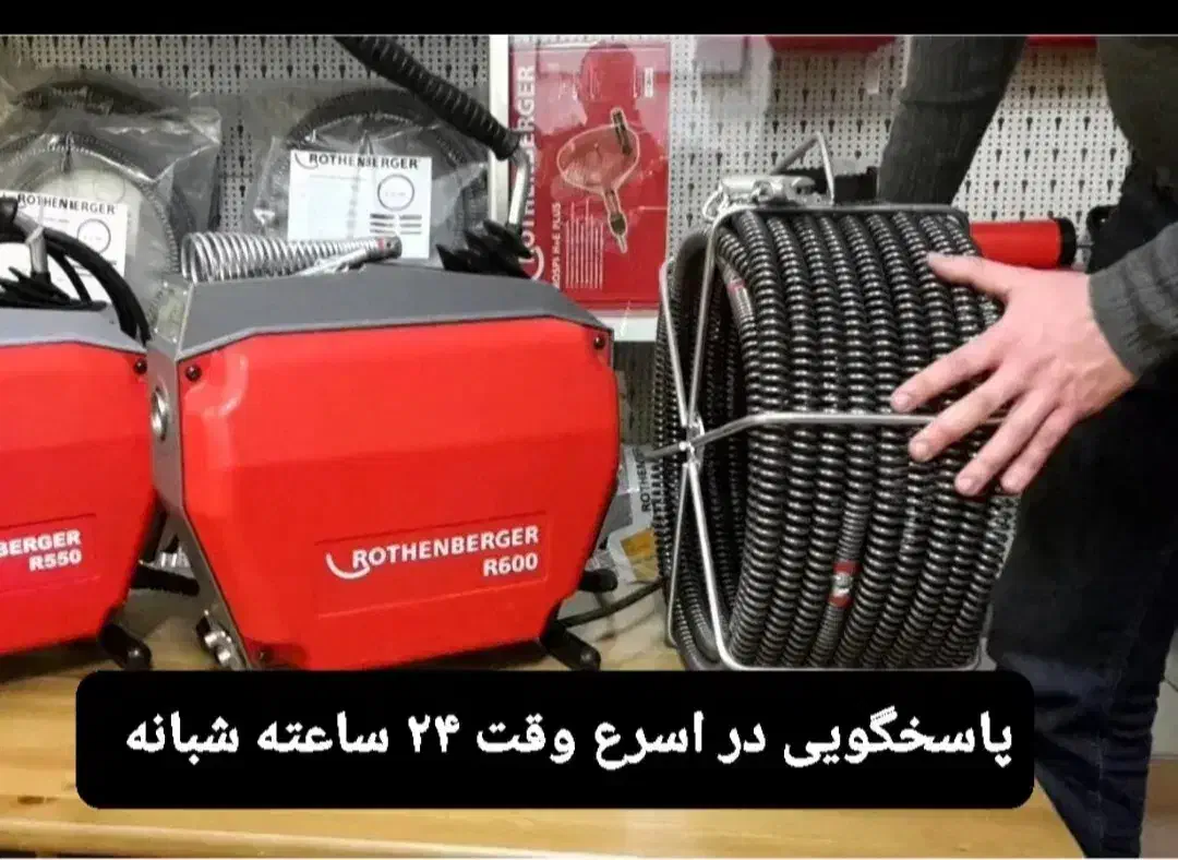 لوله بازکنی عباس اقا ارزانترین تخفیف 50٪ برای همه|خدمات پیشه و مهارت|تبریز, |دیوار