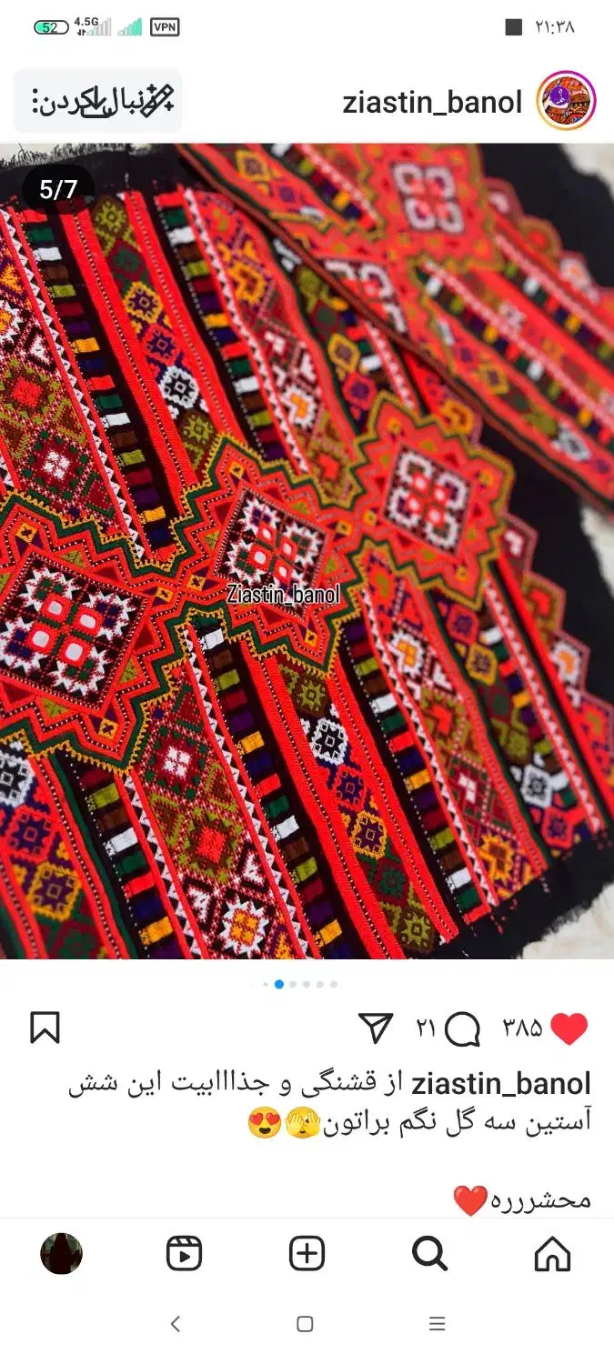 دوزنده میخوام|لباس|سراوان, |دیوار
