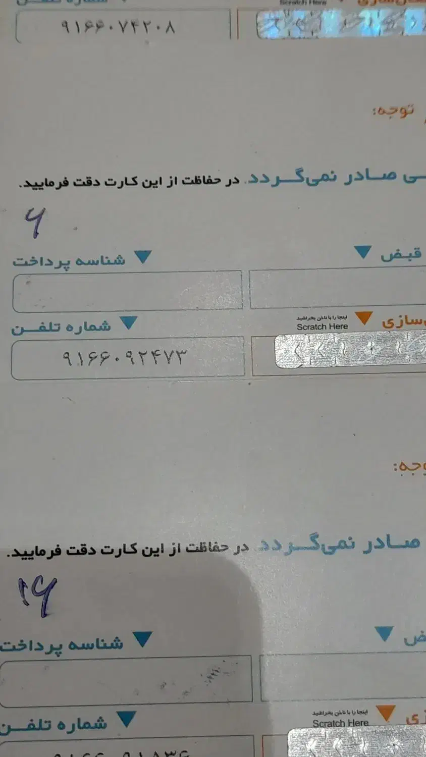 0916-607-42-08|سیم‌کارت|اهواز, زرگان|دیوار