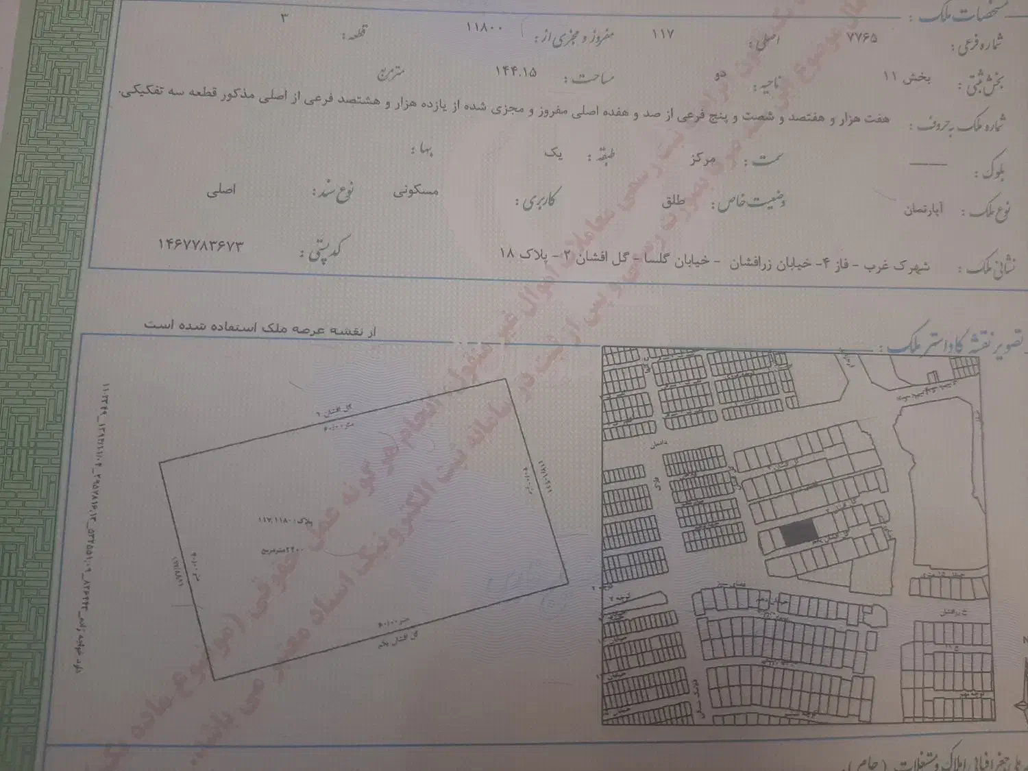 فروش یک واحد مسکونی با قدرالسهم ملکی ۱۰۰ متر|فروش آپارتمان|تهران, ایوانک|دیوار