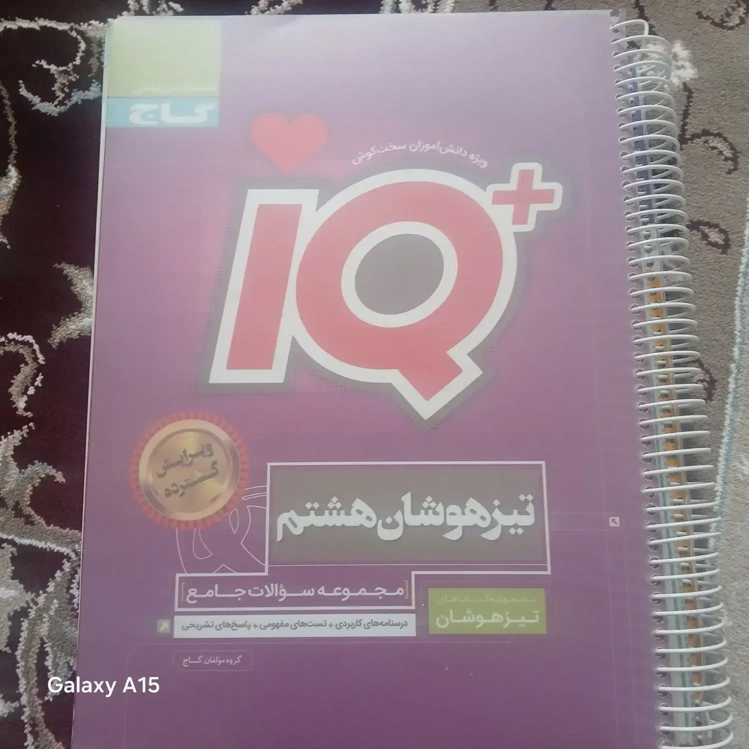 کتاب تیزهوشان هشتم جامع|کتاب و مجله آموزشی|بلبان آباد, |دیوار