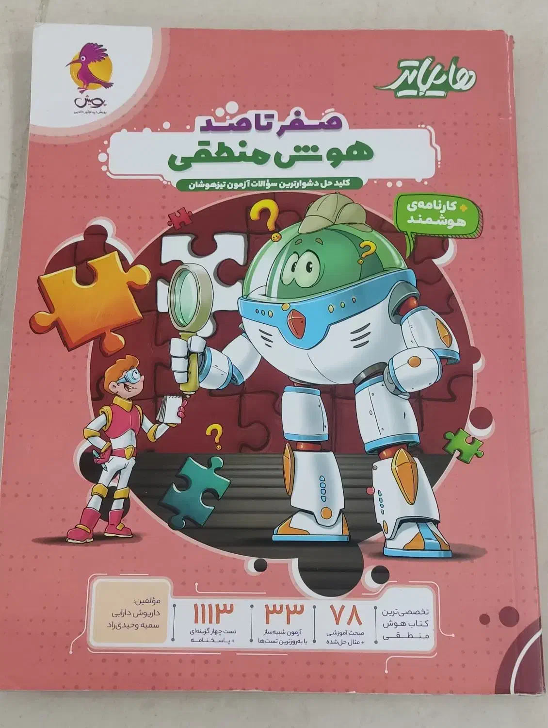 فروش کتاب تیز هوشان ششم به هفتم|کتاب و مجله آموزشی|چمران, |دیوار