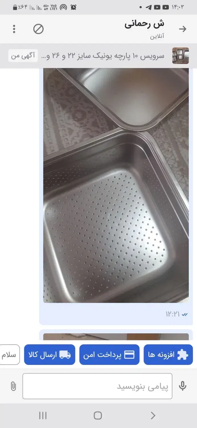 صافی و لگن یونیک جنس محکم|ظروف پختوپز|کرمانشاه, |دیوار