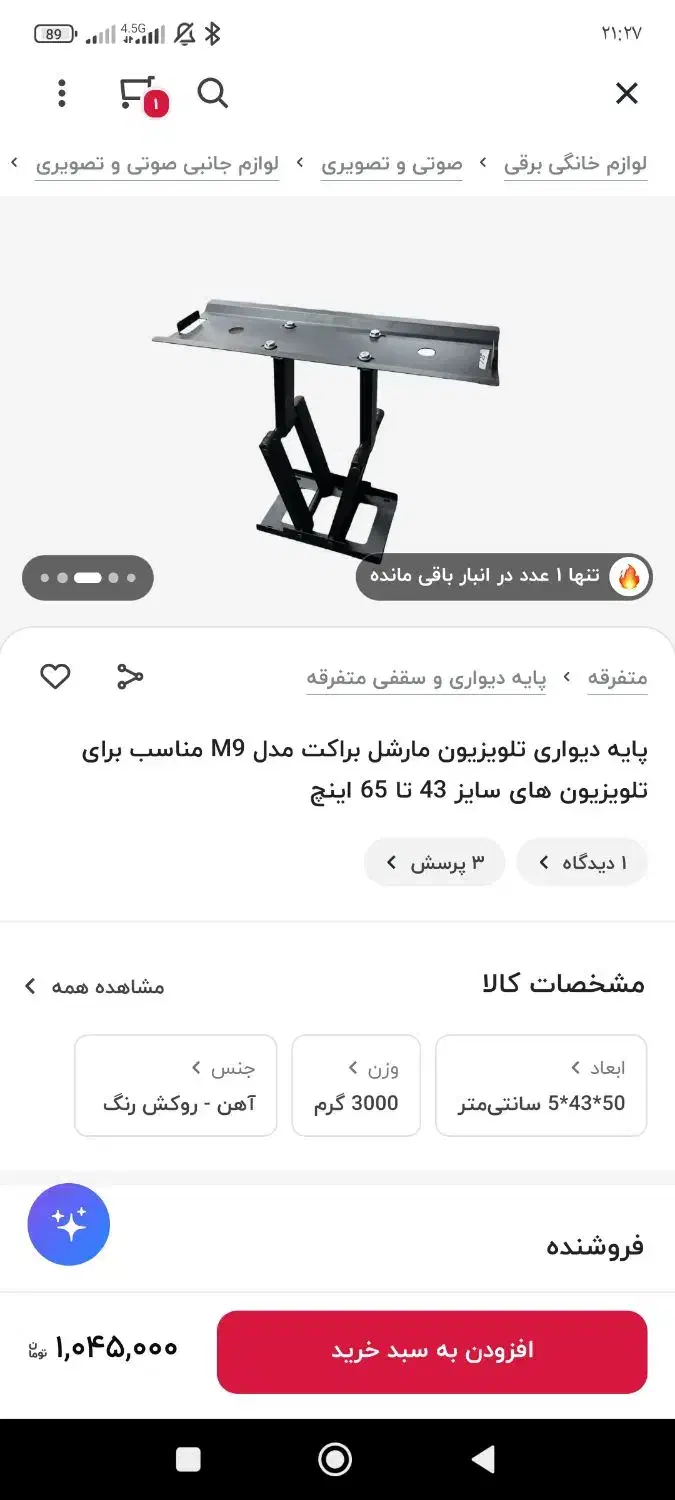 پایه دیواری تلوزیون 43تا 75 اینچ|تلویزیون و پروژکتور|گنبد کاووس, |دیوار