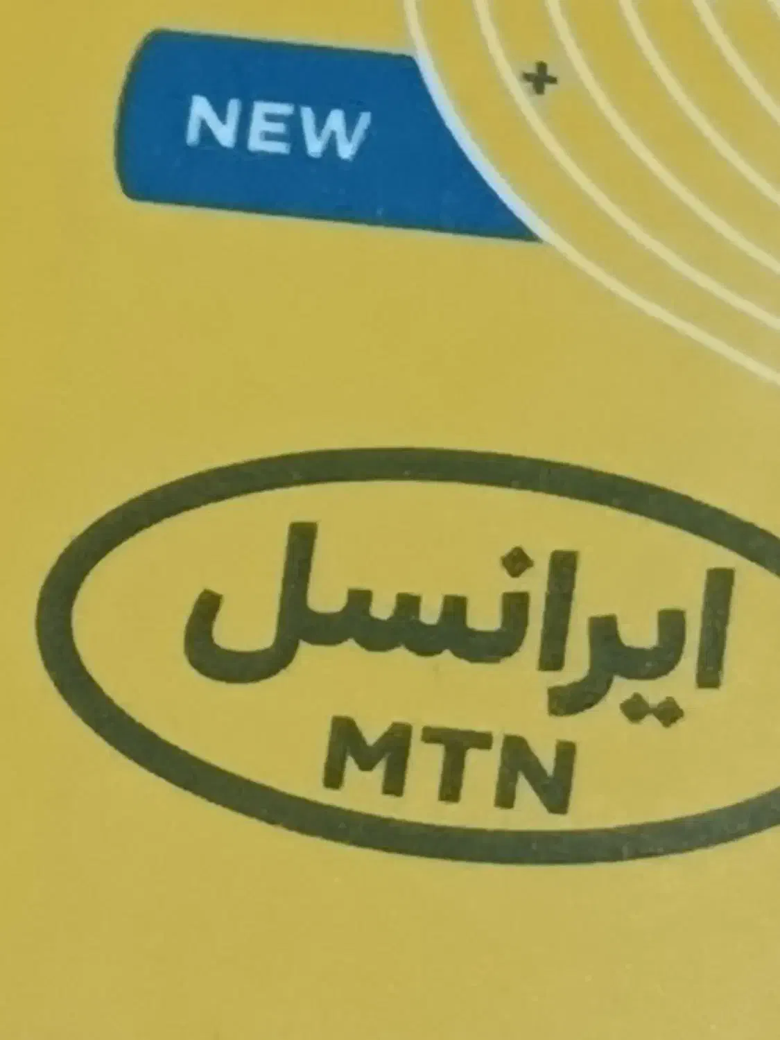 سیمکارت ایرانسل|سیم‌کارت|شیروان (خراسان), |دیوار