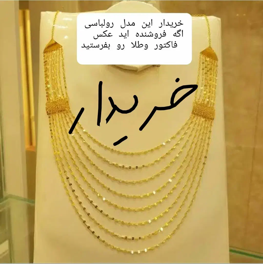 رولباسی|جواهرات|برازجان, |دیوار