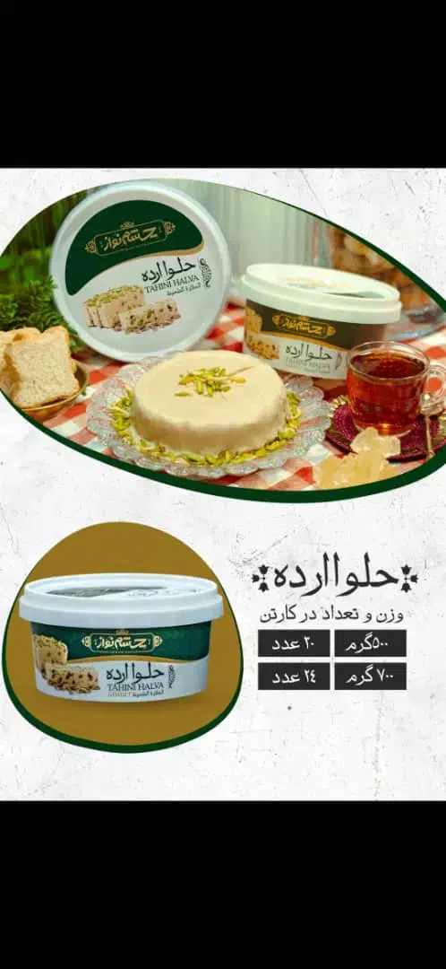 حلوا ارده و محصولات کنجدی چشم نواز اردکان|خوردنی و آشامیدنی|اردکان, |دیوار