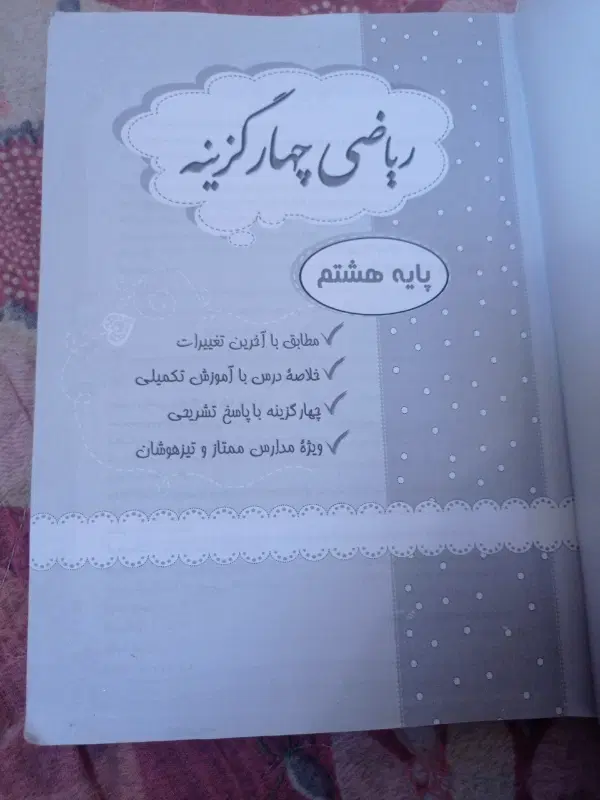 کتاب|کتاب و مجله آموزشی|میناب, |دیوار