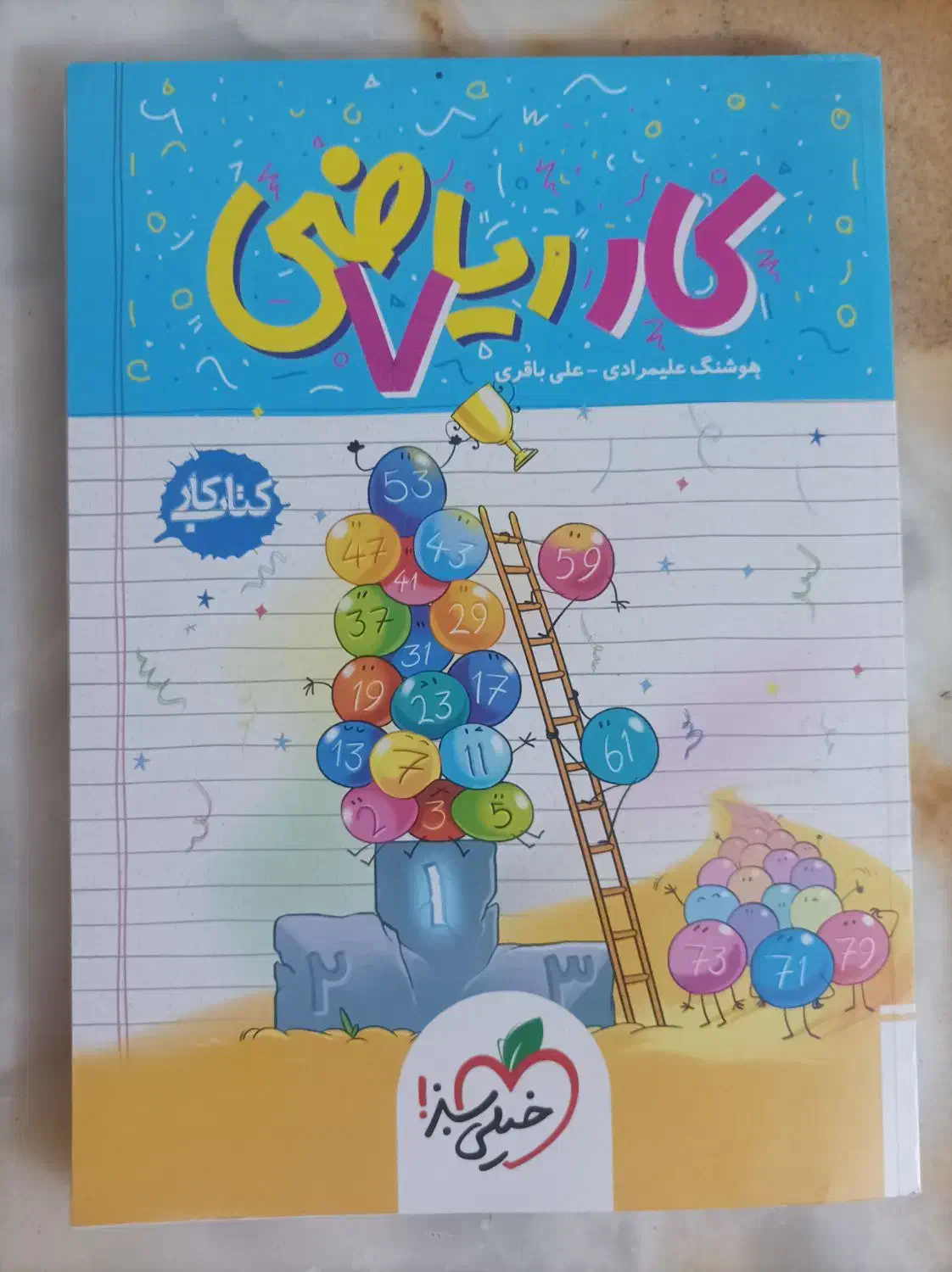 کتاب تست هفتم علوم خیلی سبز ،مبتکران سه سطحی قلمچی|کتاب و مجله آموزشی|کرج, حصارک پایین|دیوار