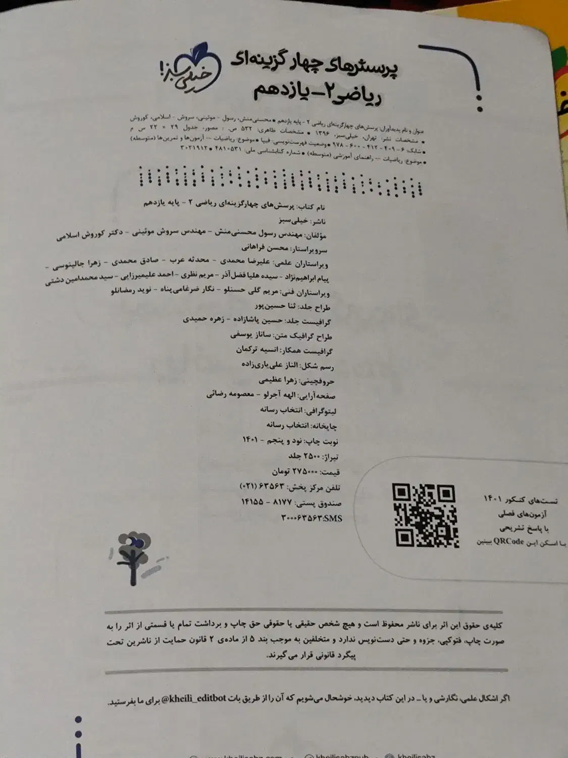 ریاضی یازدهم خیلی سبز تجربی|کتاب و مجله آموزشی|سیرجان, |دیوار