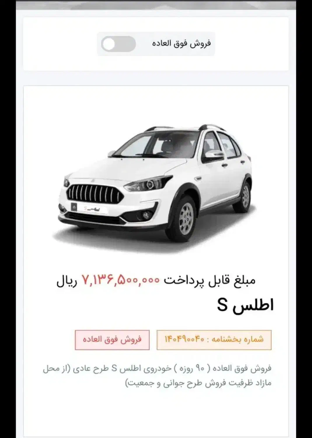 فروش حواله اطلس s|خودرو سواری و وانت|سنندج, |دیوار