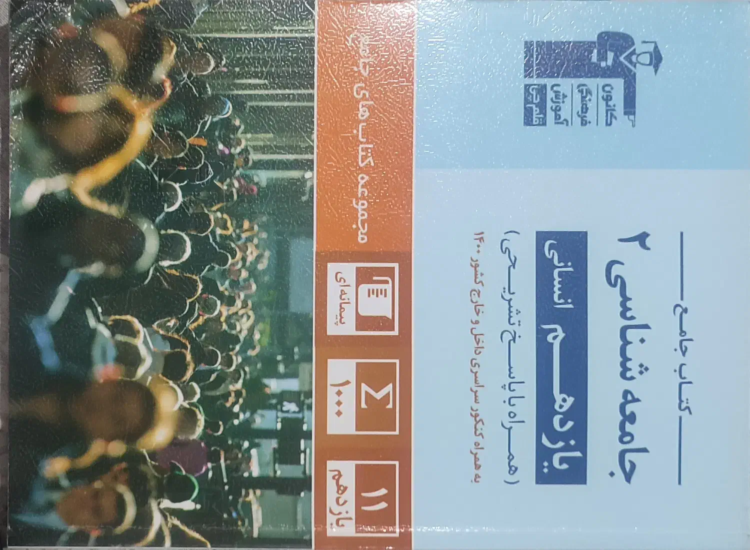 کتاب کنکور|خدمات آموزشی|صومعه‌سرا, |دیوار