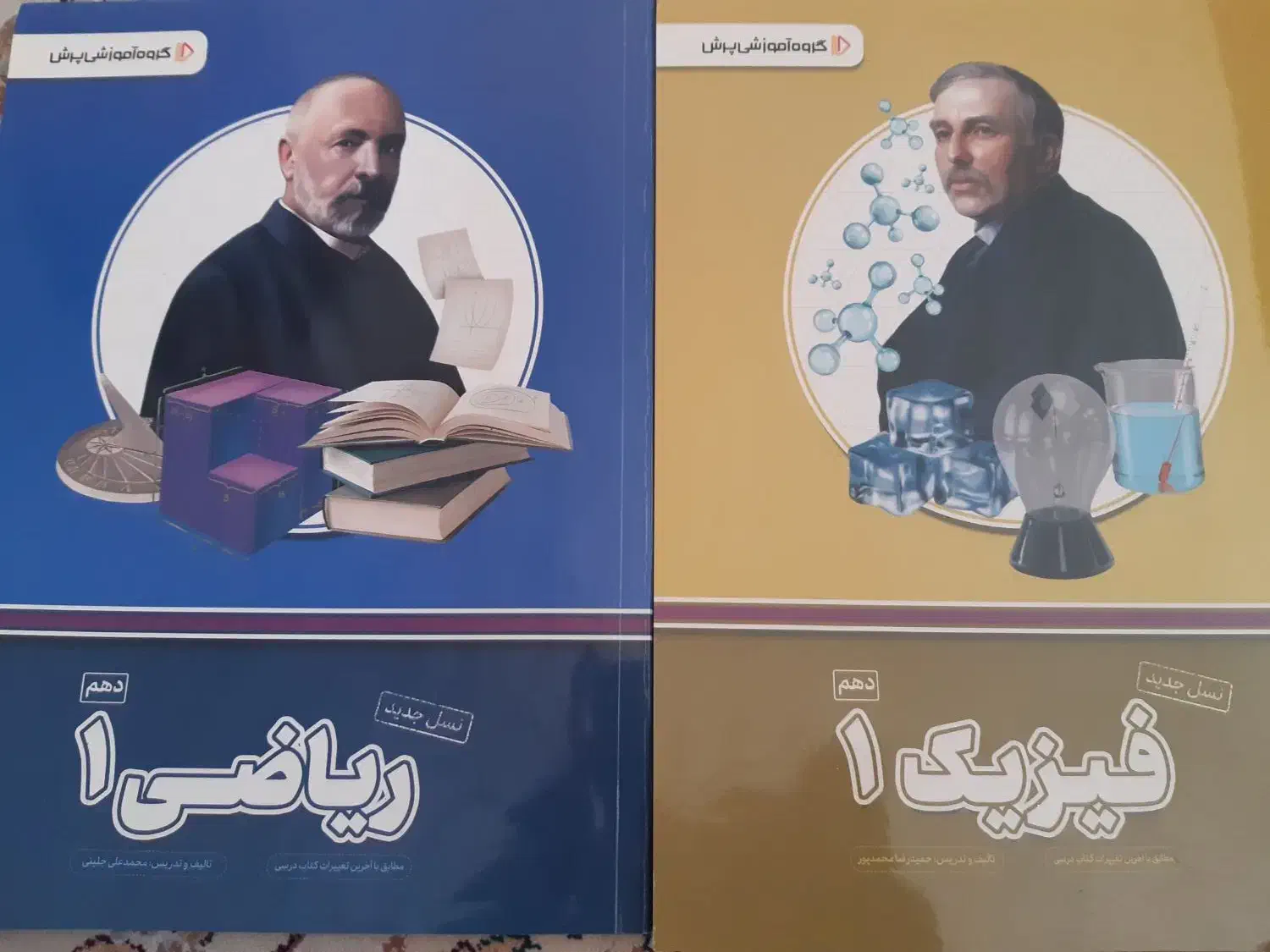 بسته معلم خصوصی پرش ریاضی دهم و فیزیک دهم تجربی|کتاب و مجله آموزشی|کرج, شهرک دریا|دیوار