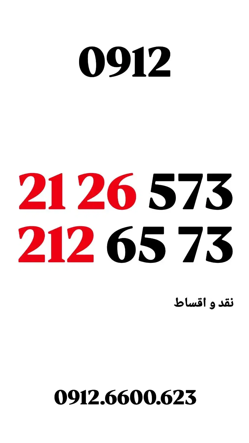 0912.212.65.73|سیمکارت|قم, سالاریه|دیوار